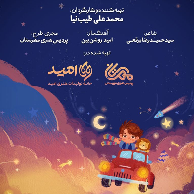 می-بینی-خورشید-فردا